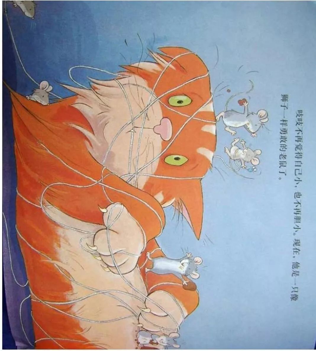 绘本故事胆小的老鼠