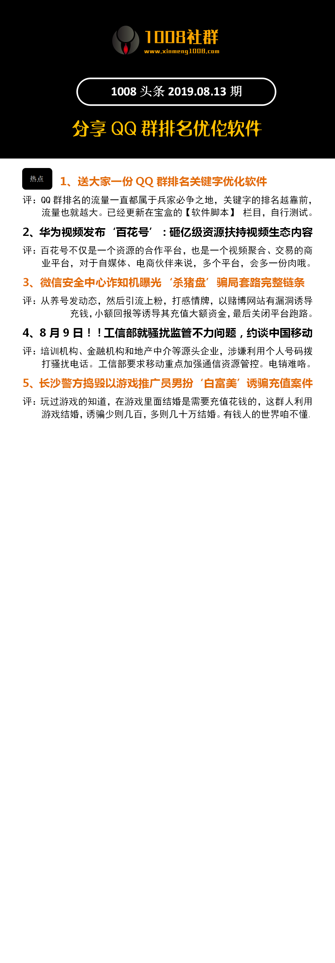 群排行软件_送大家一份QQ群排名关键字优化软件
