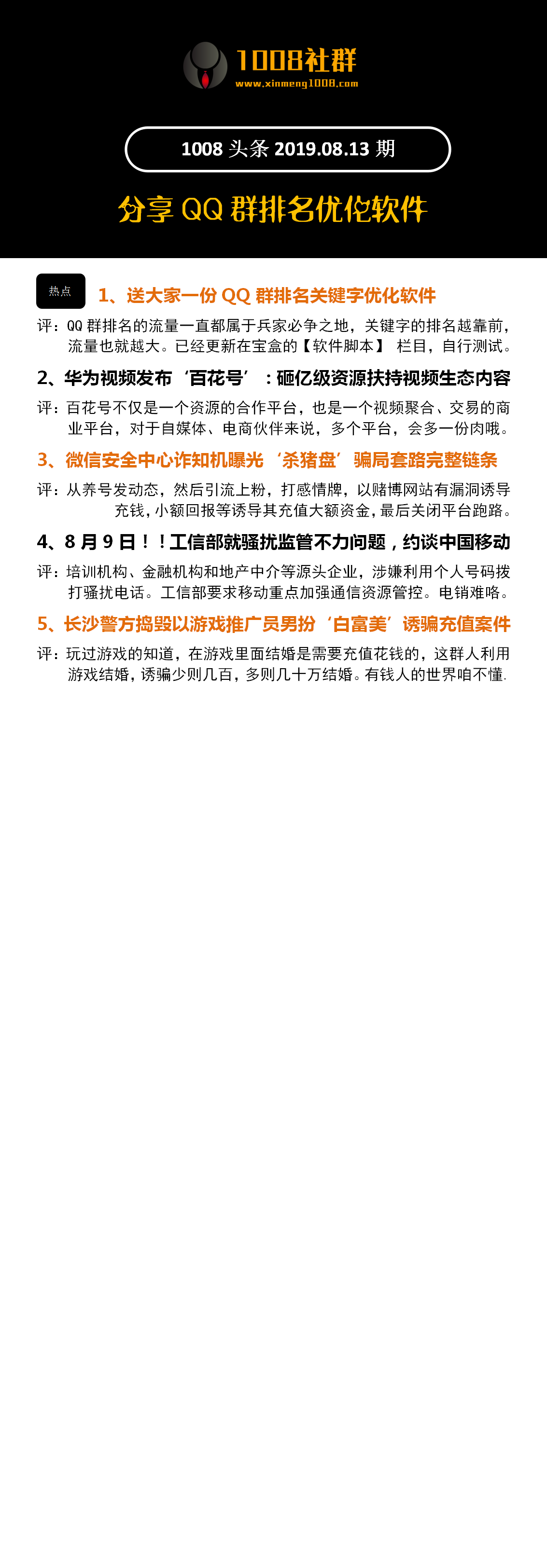 赚q币软件排行榜_为赚Q币“黑”了电视台网站