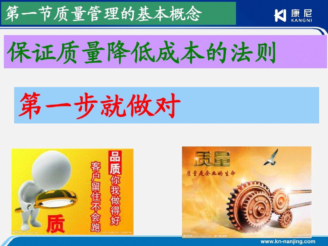 尤其是新进员工,质量意识尚未养成,需要加强训练,提升自身质量素养