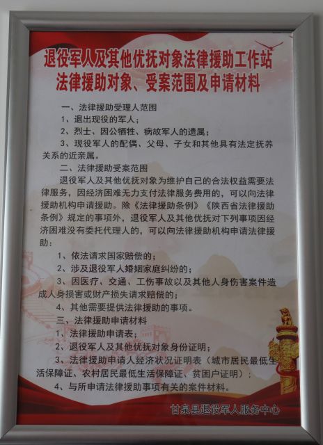 甘泉县退役军人法律援助工作站挂牌成立
