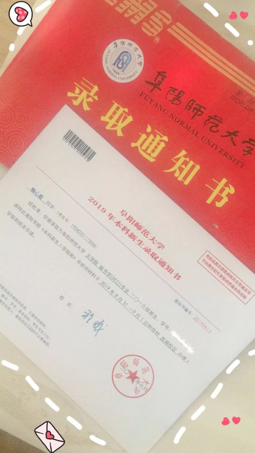 好了嘛2019年的秋天我在阜阳师范大学等风也等你微博征集令活动继续中