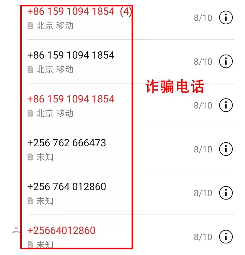 事主先是接到自称通信管理局工作人员的电话,称事主名下的手机号码被