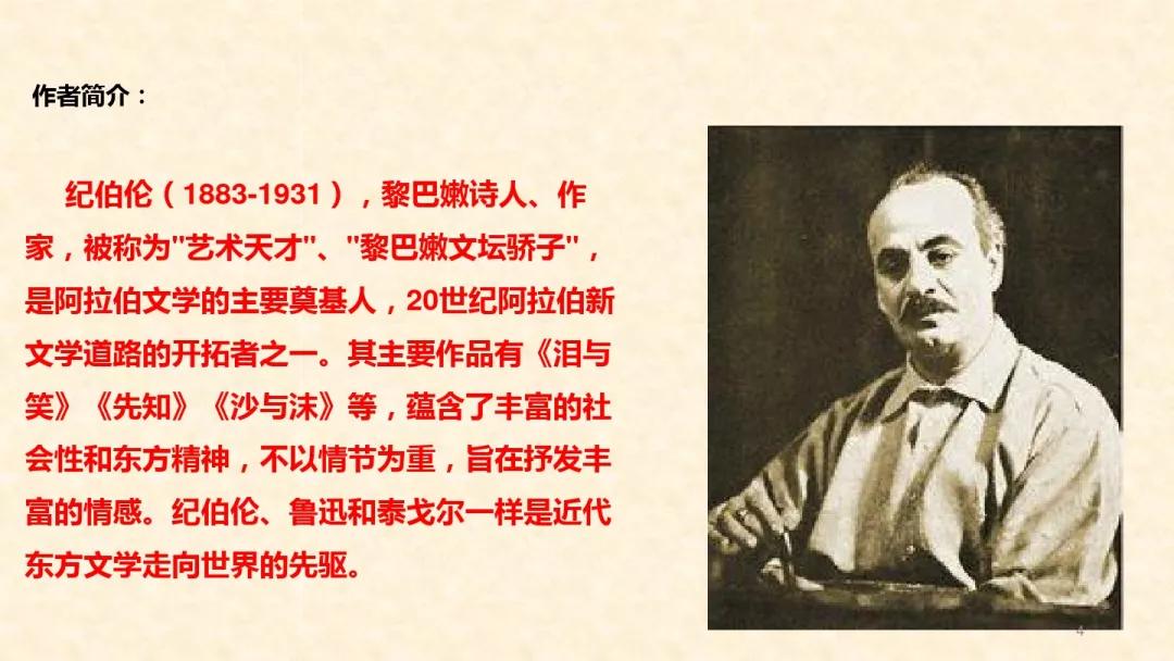 部编版六年级语文上册第4课花之歌图文讲解