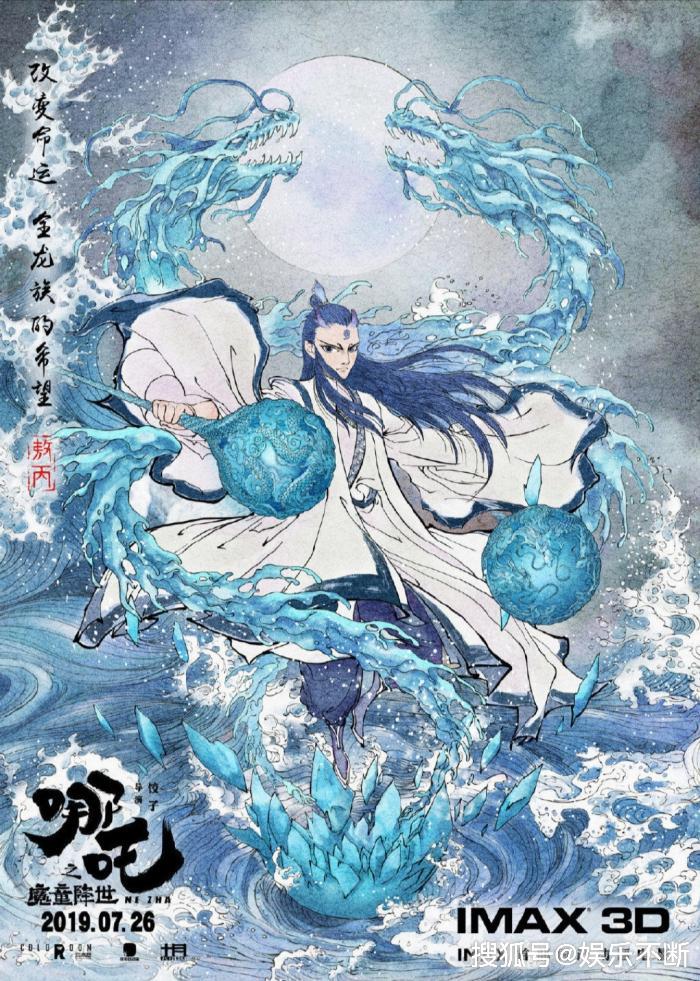 但是这部《哪吒之魔童降世》中,还有一个主人公,就是敖丙,东海龙王的