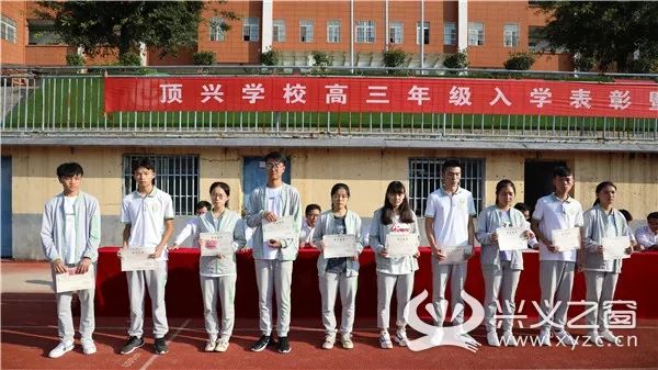 策马扬鞭决战高三顶兴学校高三年级入学誓师大会举行