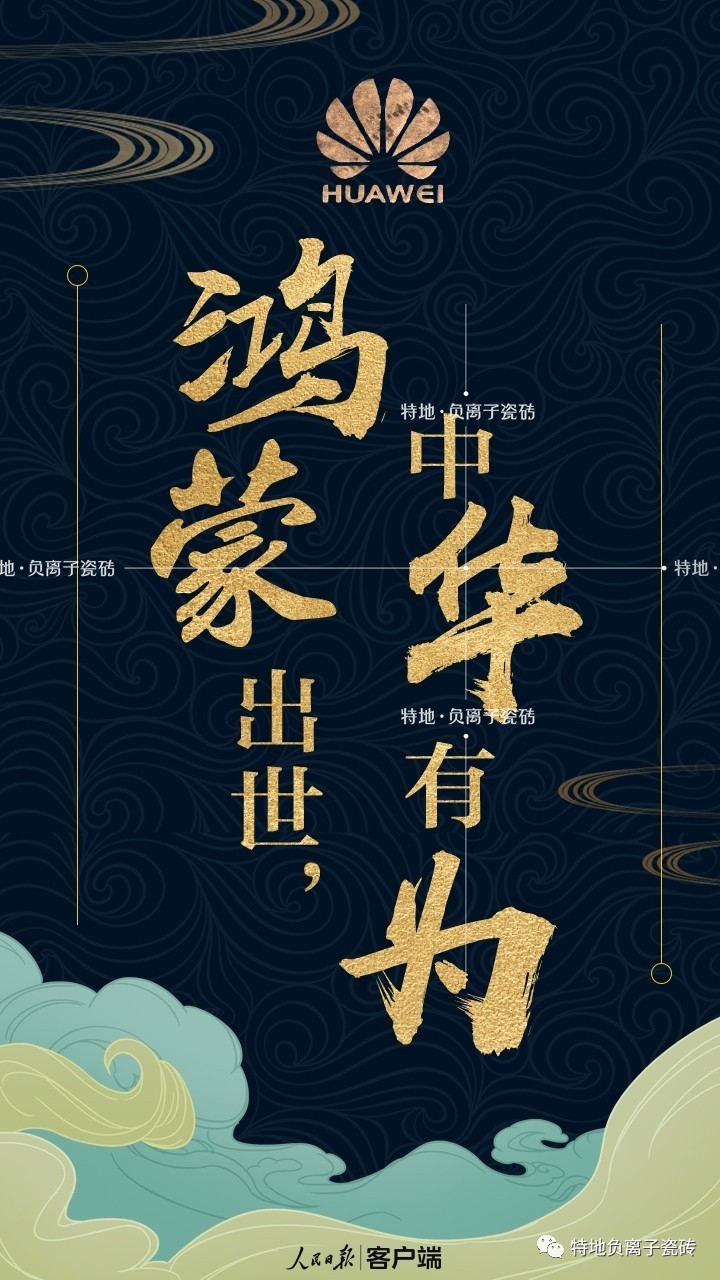 致敬华为鸿蒙出世61中华有为