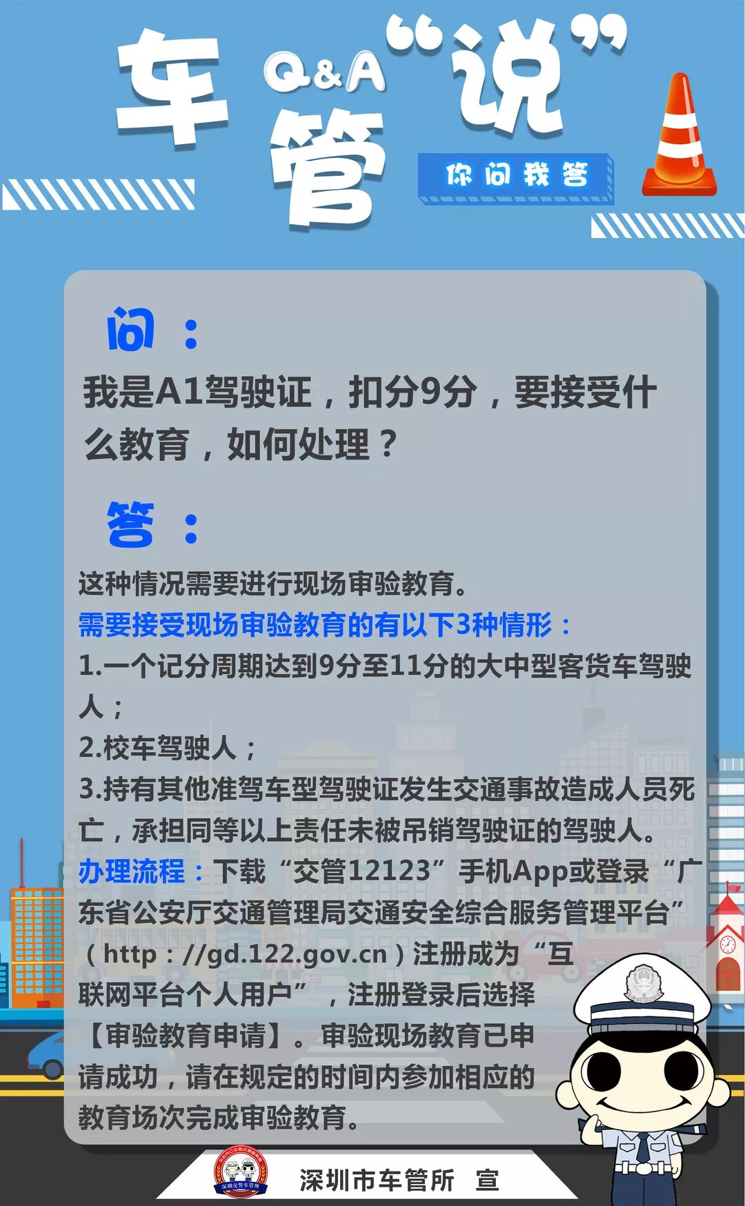 答疑解惑我是a1驾驶证扣分9分要接受什么教育如何处理