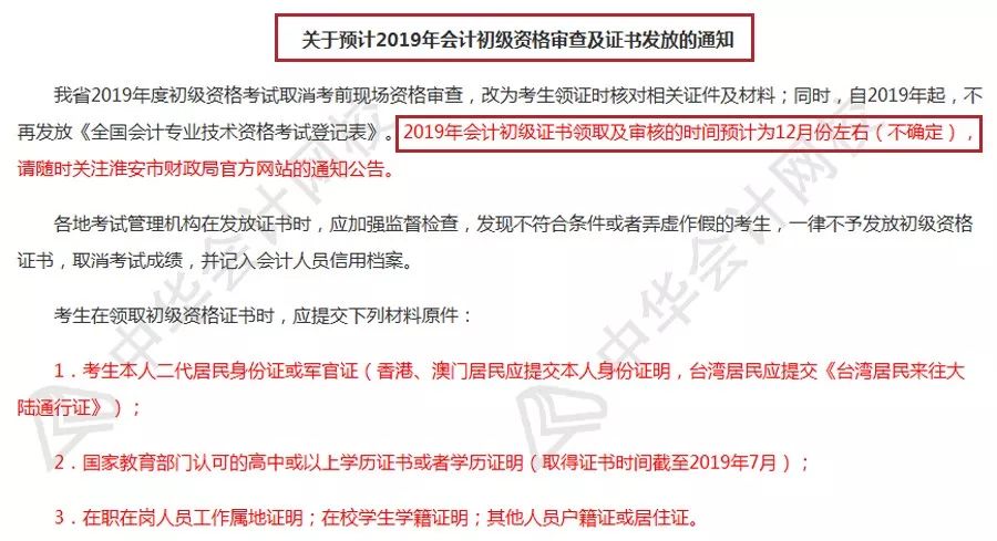 领证通知!2019年初级会计证书可以查询了!刚刚财政部官方入口开通!