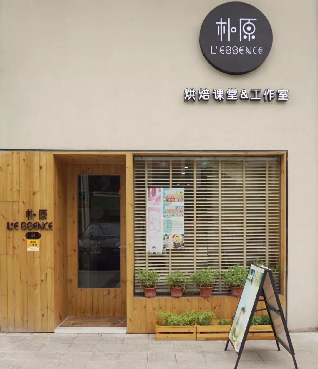 东莞海归开的烘焙工作室