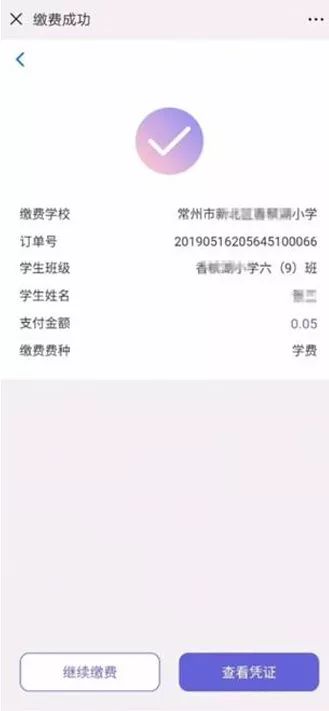 开学季解锁便捷缴学费新姿势