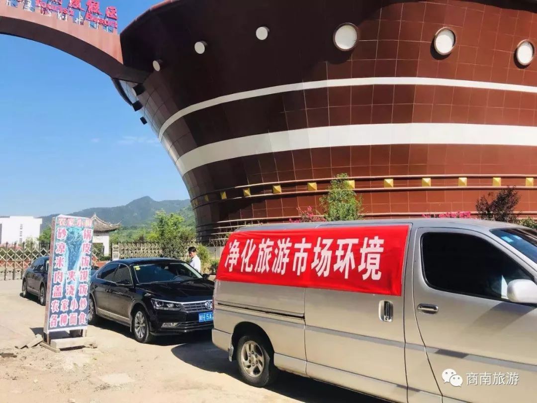 【工作动态】商南县旅游市场整治进行时(一)