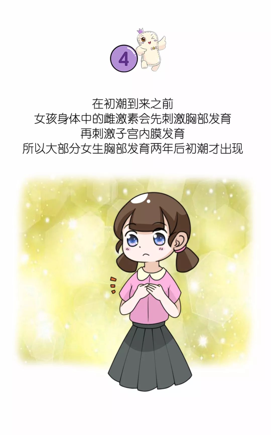 俏妃女人故事那些与初潮不得不说的事