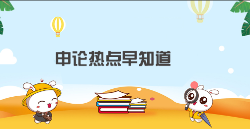 2020年國考時政熱點垃圾分類投放和回收利用