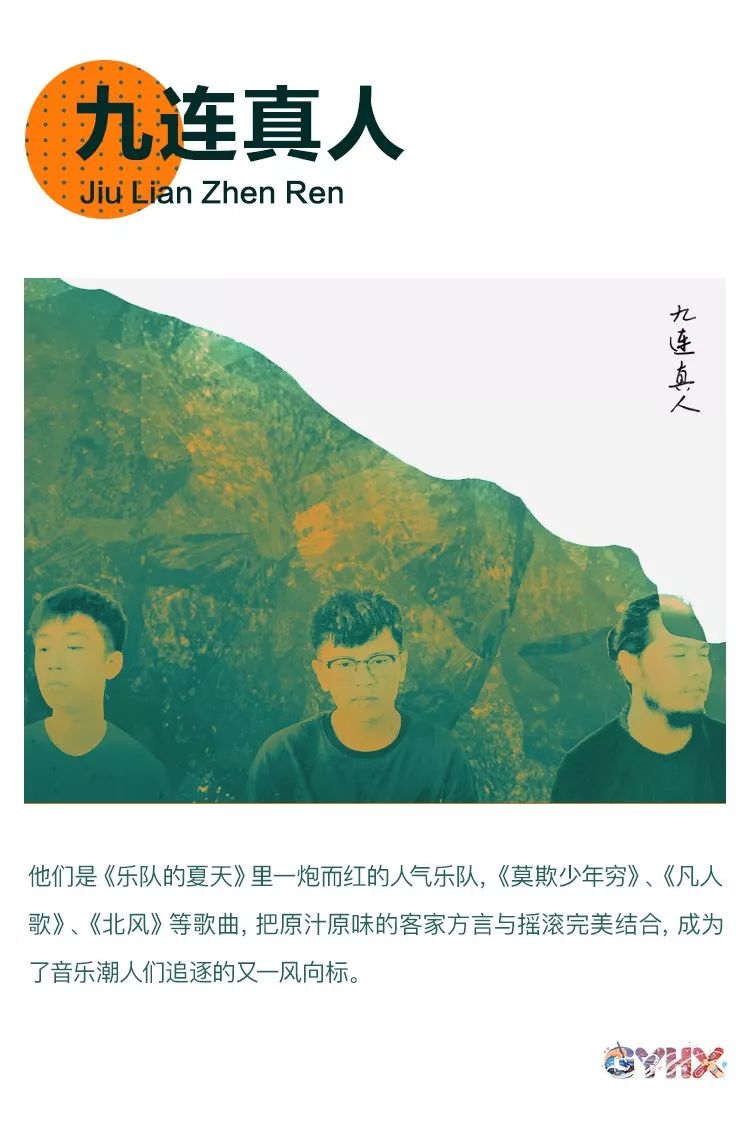 赠票福利丨快来和陈鸿宇九连真人一起来古堰画乡追逐乐队的夏天