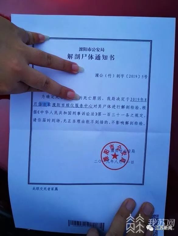 溧阳警方已经向家属发送尸检通知书.