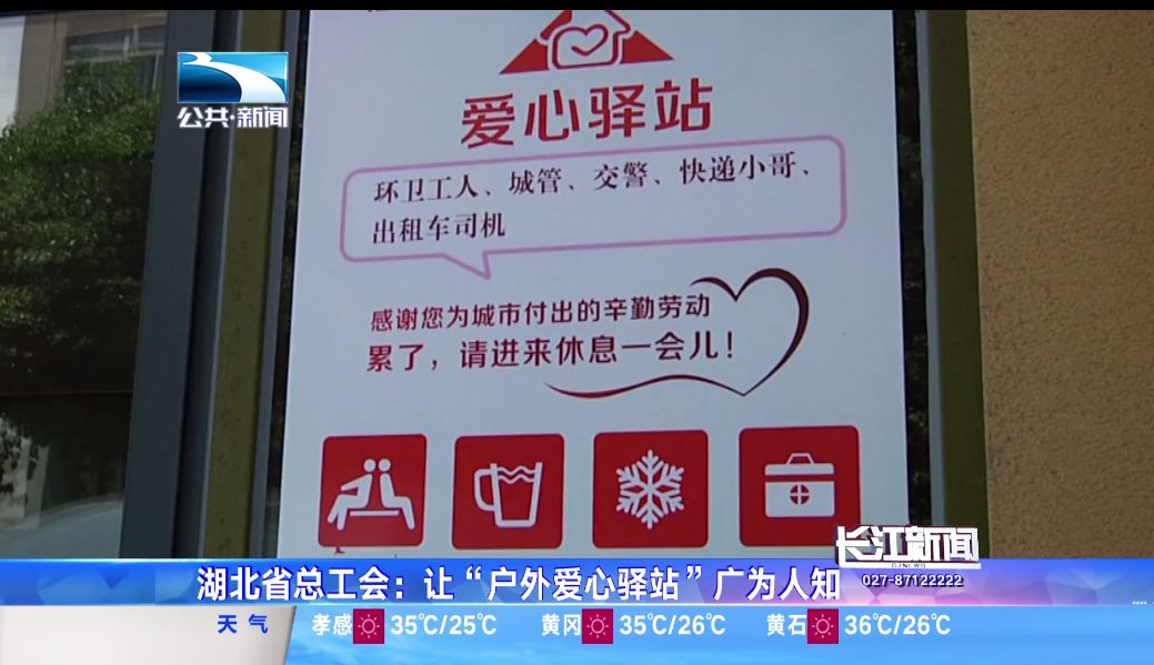 湖北省总工会让户外爱心驿站广为人知