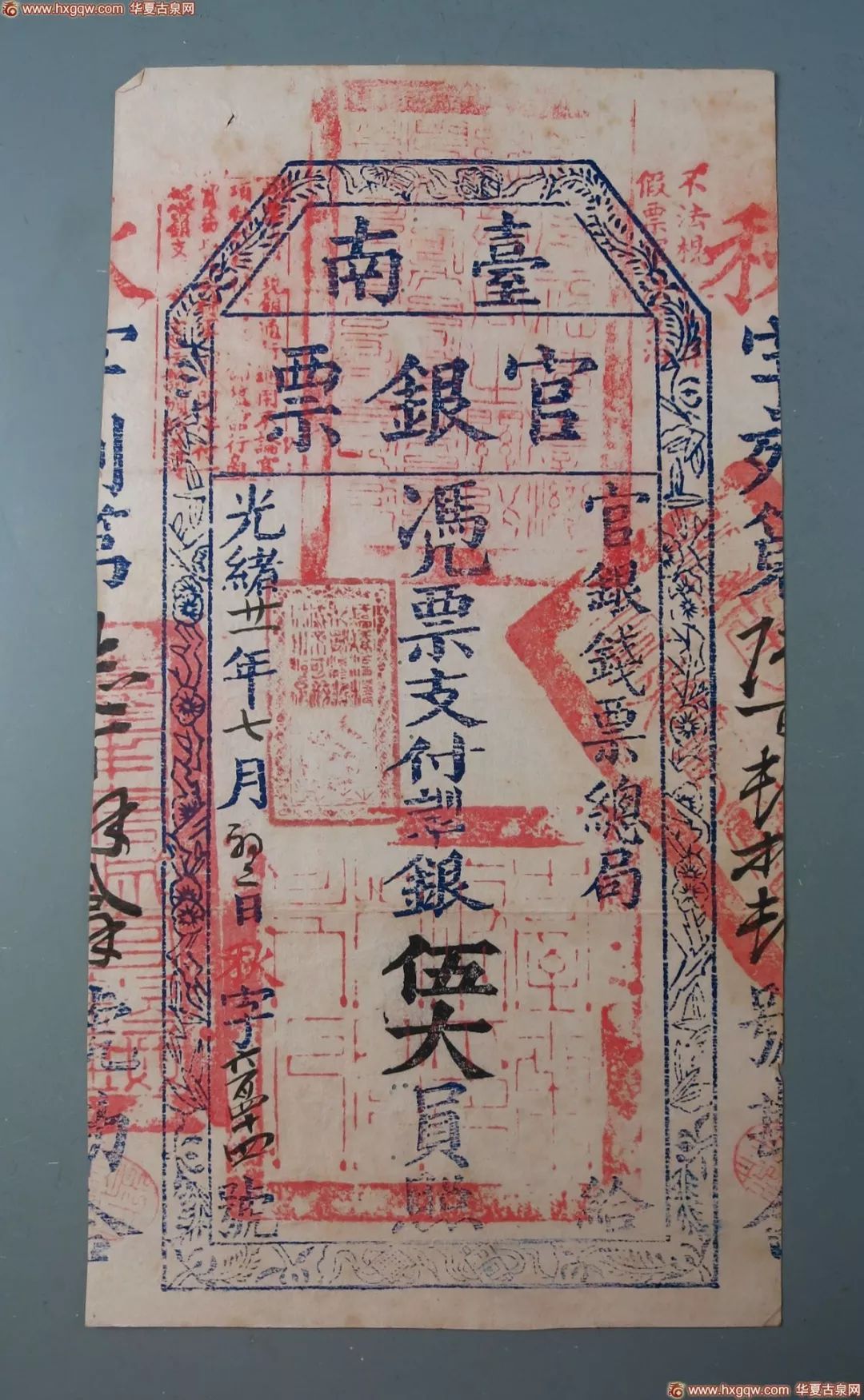每张钞票上盖的印