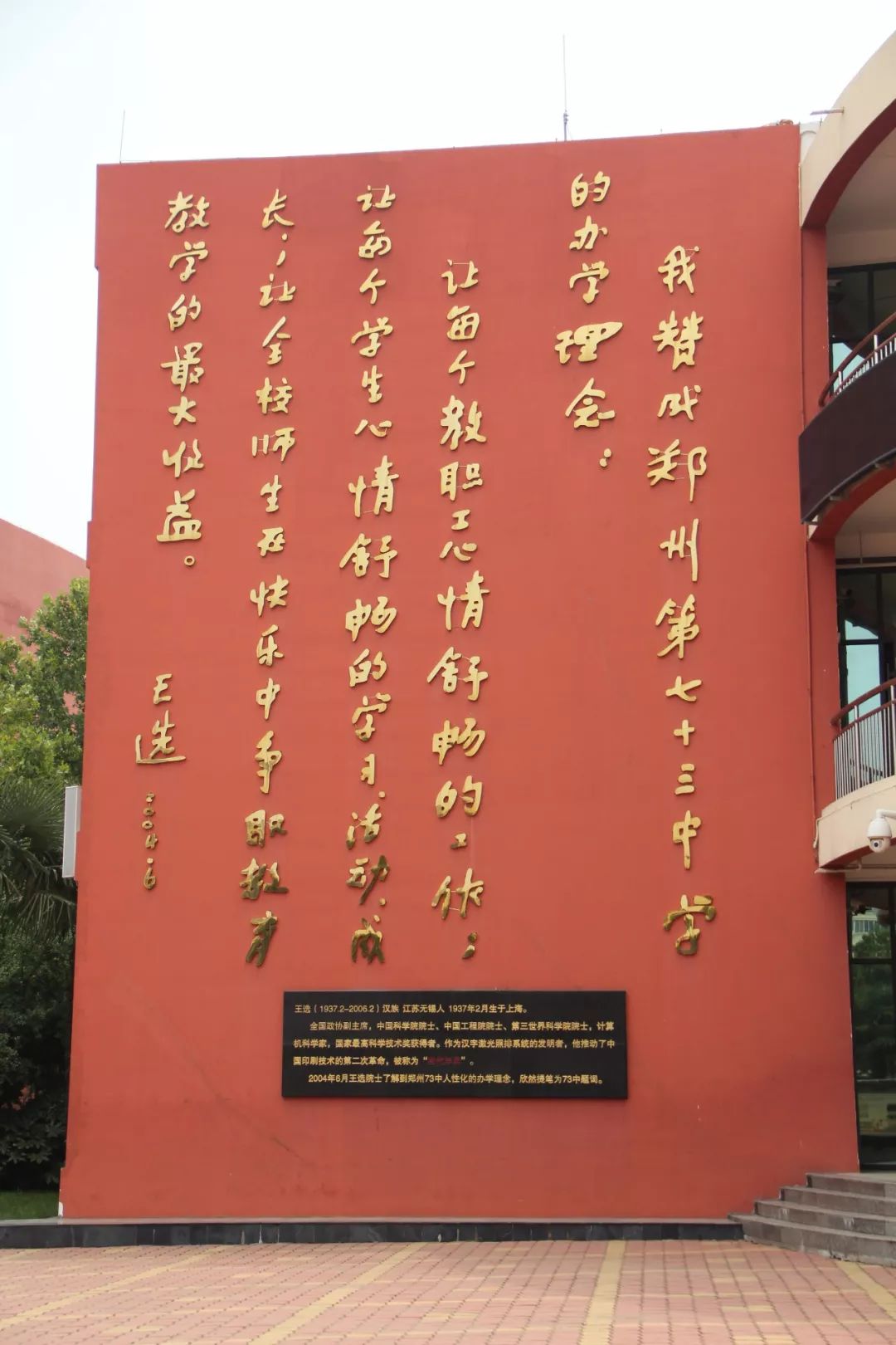 创建新优质初中,我们在行动——郑州市第七十三中学