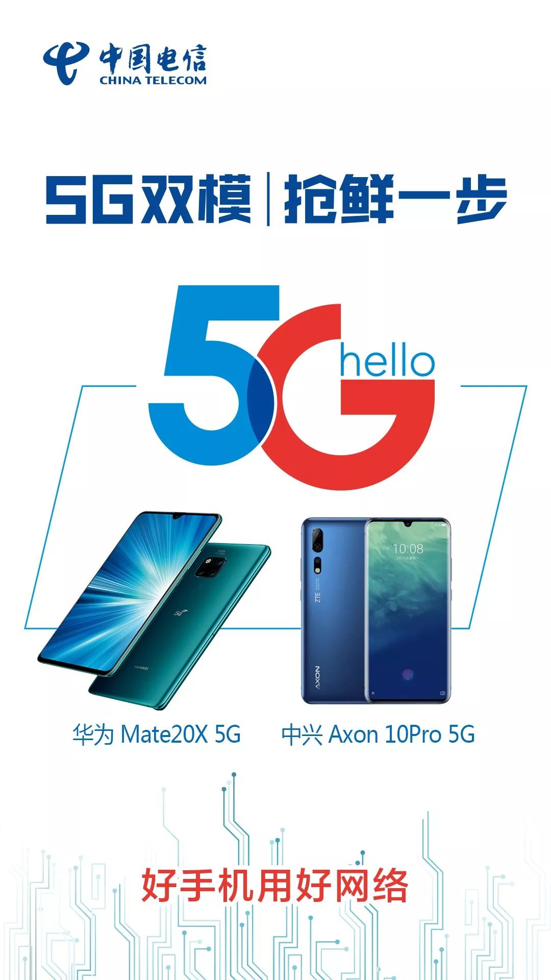 中国电信福建公司火热招募5g体验官