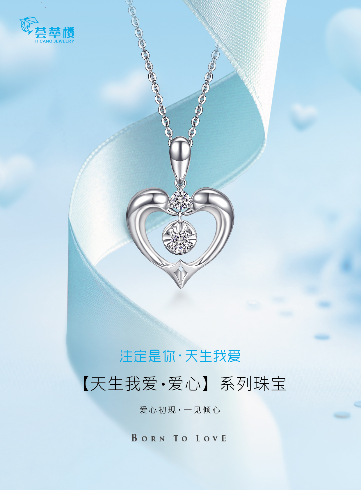 明星张天爱x荟萃楼珠宝,联名设计款「天生我爱」系列全国首发!