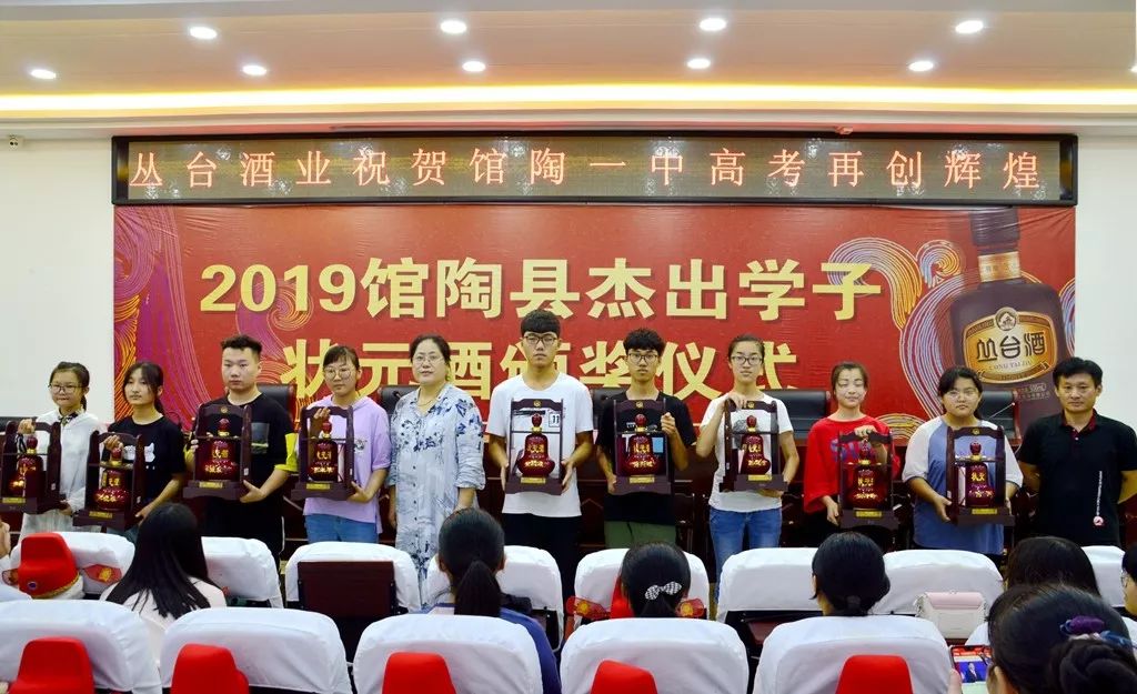 金榜题名时共饮丛台酒2019杰出学子状元酒颁奖仪式馆陶站圆满结束