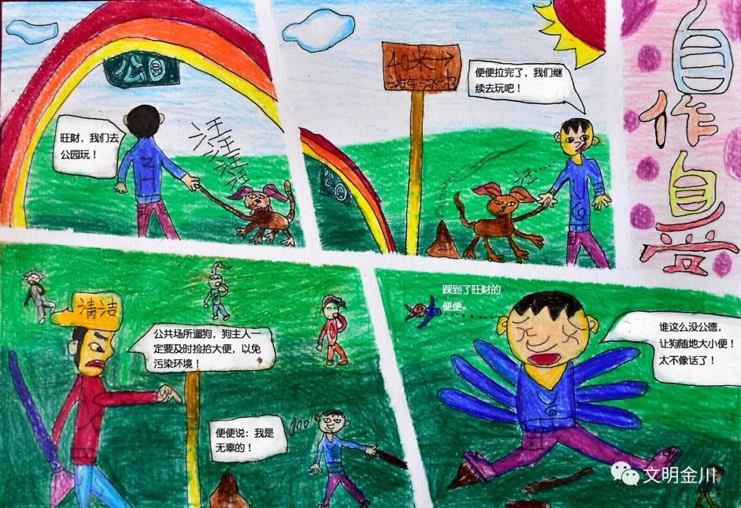 《自作自受》作品来源:米夏创意美术学校指导老师:郑俐作者:王若曦