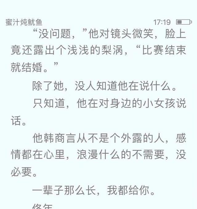蜜汁炖鱿鱼小说全本亲爱的热爱的韩商言佟年爱情测评