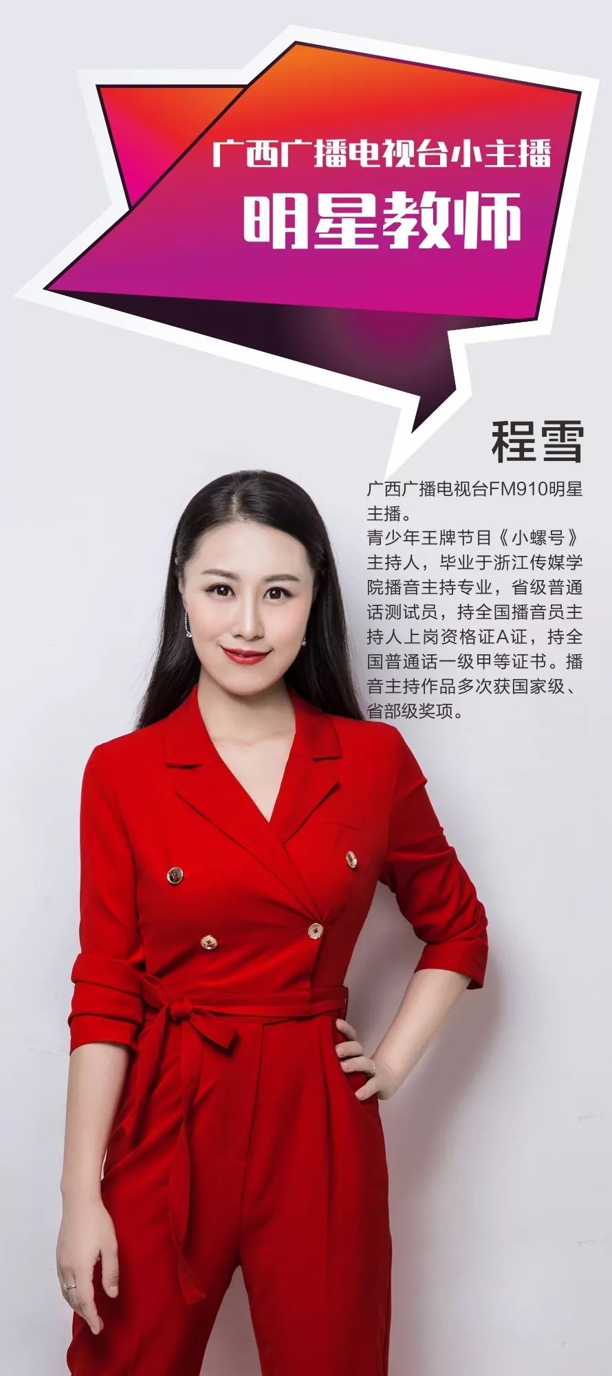 广西广播电视台小主播fm910演讲口才班期待你的加入