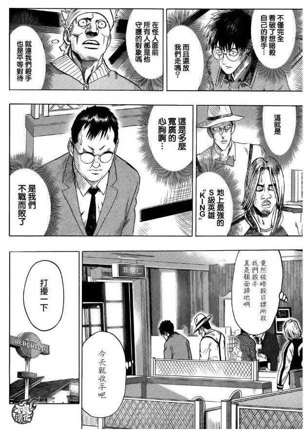 king像休息日一样的平日一拳漫画番外篇