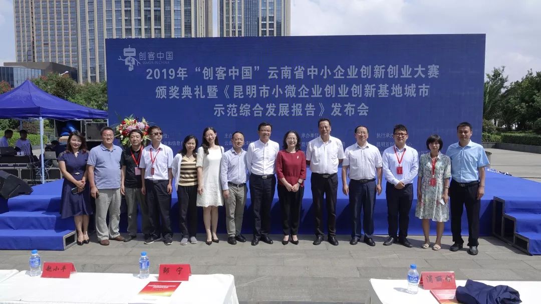 省财政厅副厅长邹宁,昆明市人民政府副市长王冰等领导出席颁奖典礼