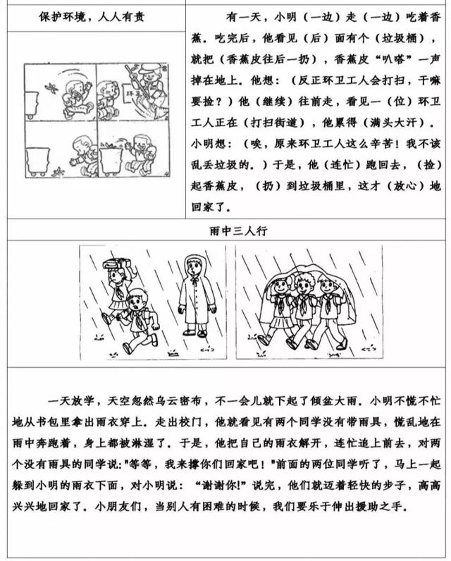 老师家长必备看图写话16篇含答案可下载