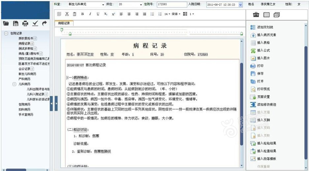 电子病历让便捷成为时代的主题