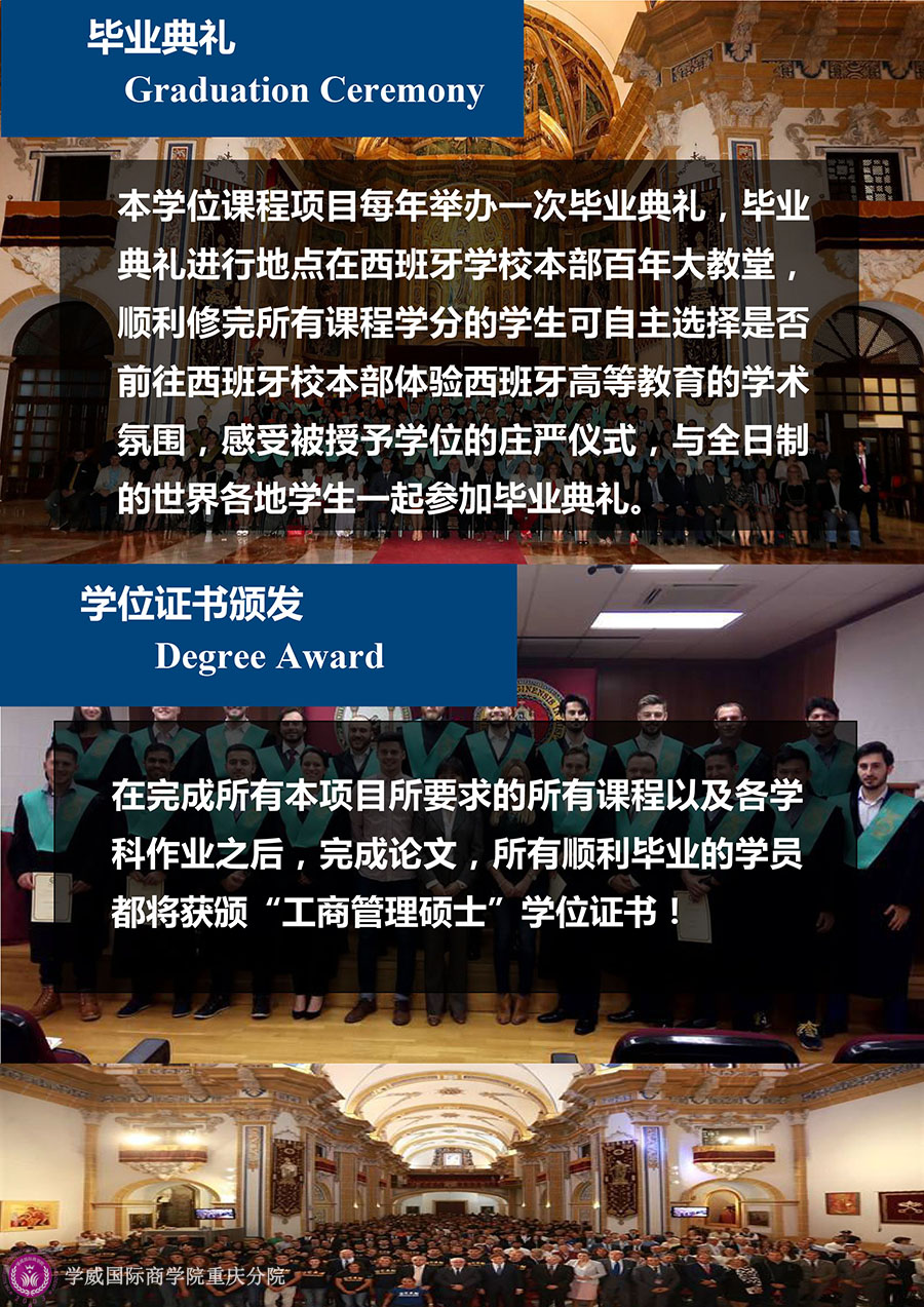 重庆如何报读西班牙武康大学mba学位班