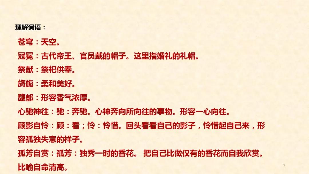 部编版六年级语文上册第4课《花之歌》图文讲解_大自然