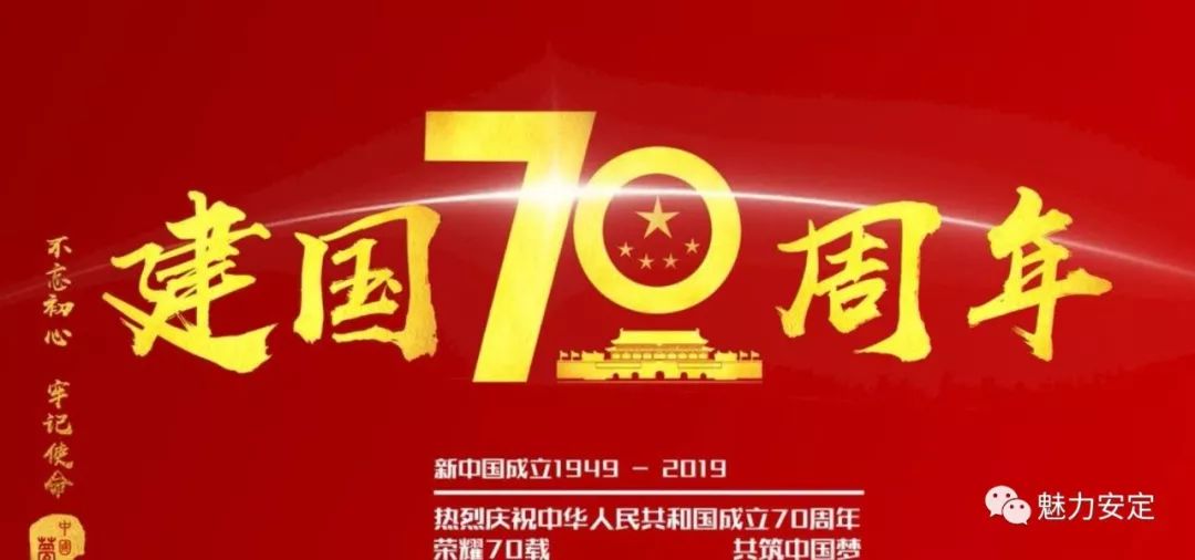 【壮丽70年奋斗新时代】关于举办庆祝建国70周年"礼赞祖国·赋诗定西"