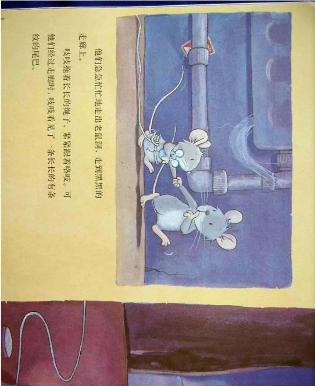 绘本故事胆小的老鼠