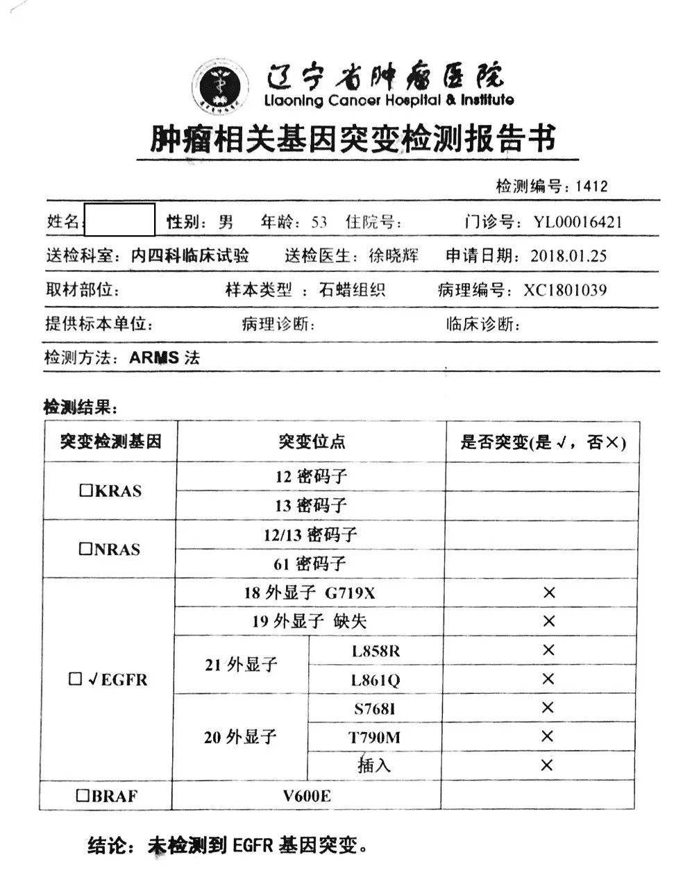 肿瘤相关基因突变检测均阴性:ct引导下右肺中叶肿物活检:右肺腺癌pet