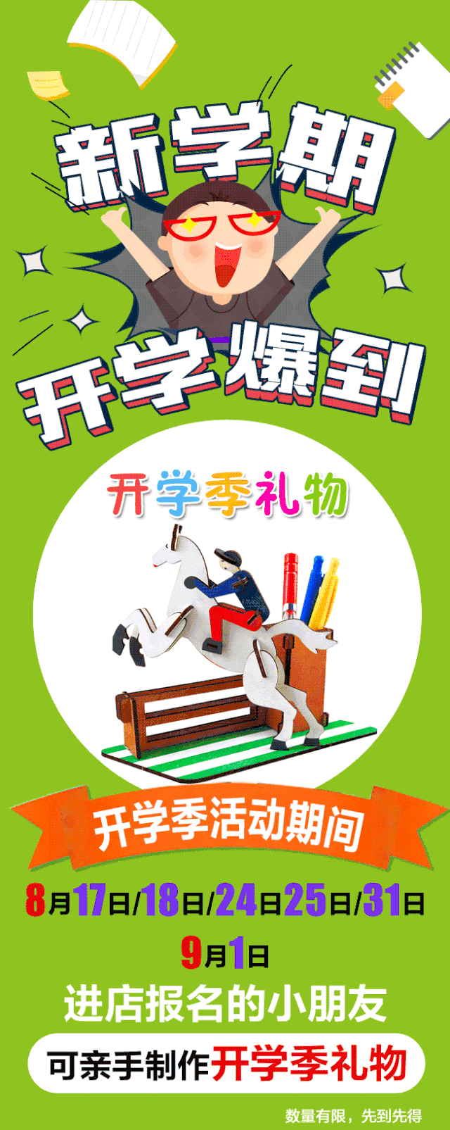 奔跑吧!新学期【abc-开学季】你要的开学装备全在这