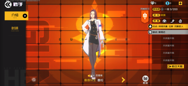 王牌战士雷电女王蕾拉刺杀与群伤兼备一招瞬解敌人防御