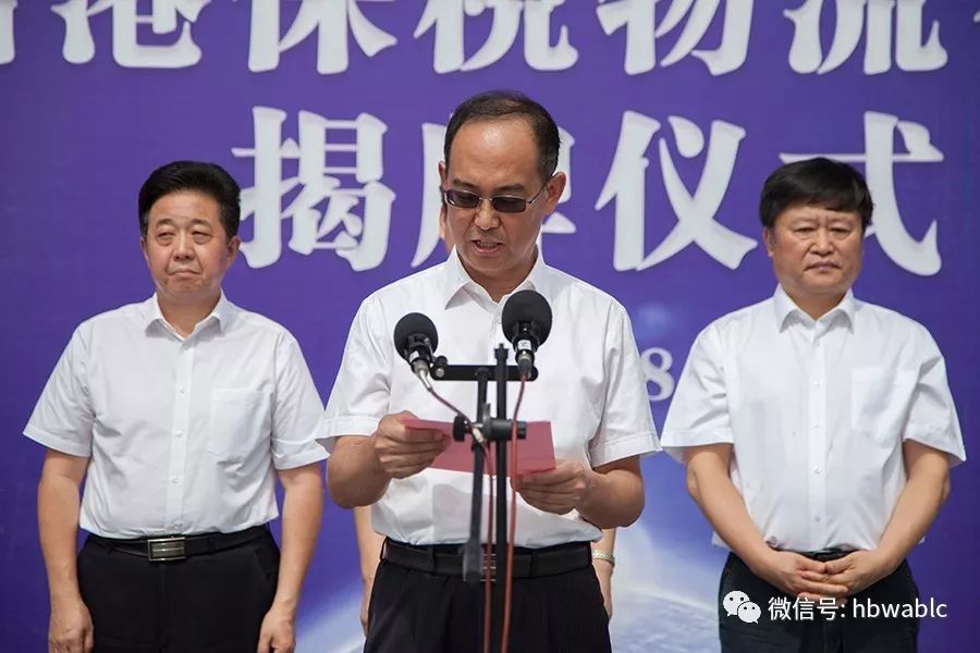 武安市政府市长强延峰主持仪式出席仪式的有河北港口集团总经理刘广海