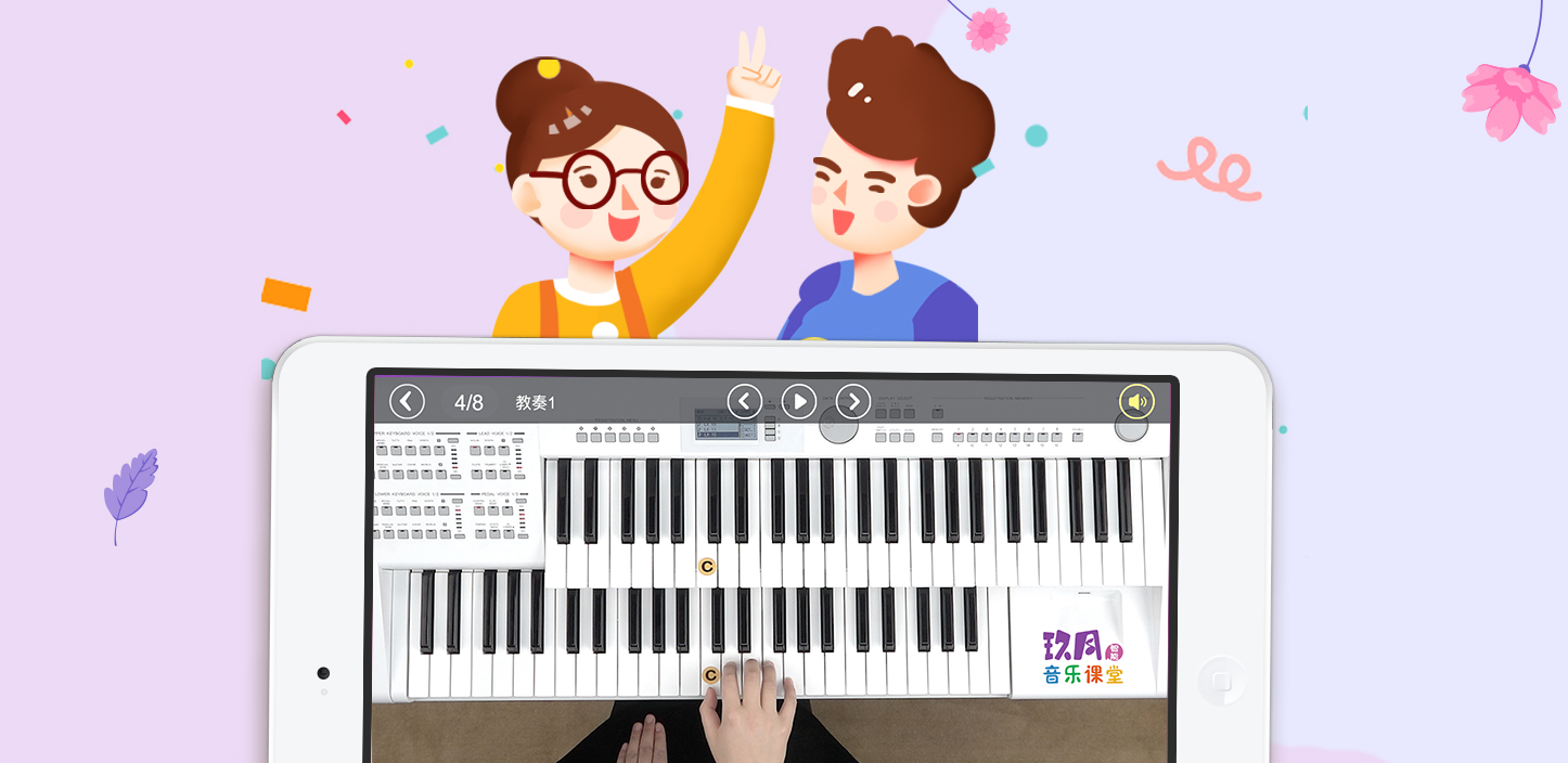 玖月智能音乐课堂双排键老师的福音