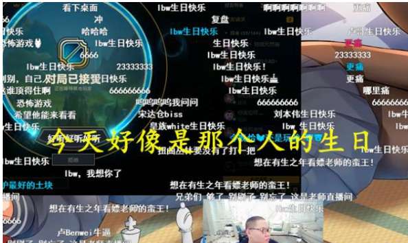 卢本伟生日只有pdd回馈支持弹幕祝福网友这是真兄弟