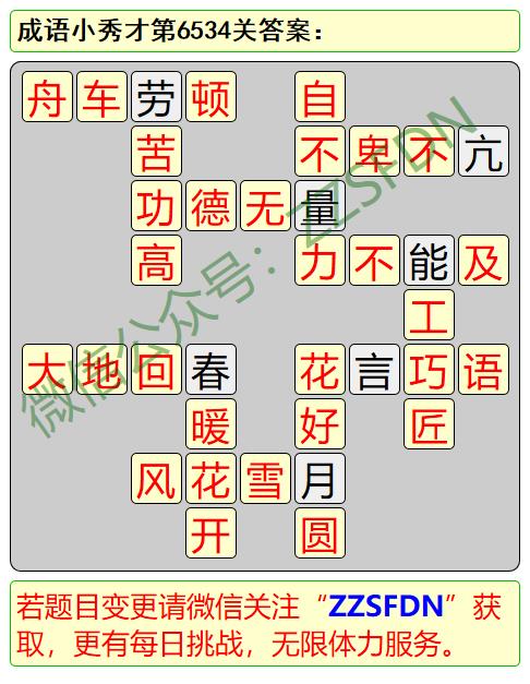 原创微信成语小秀才第6501关至6600关答案图解