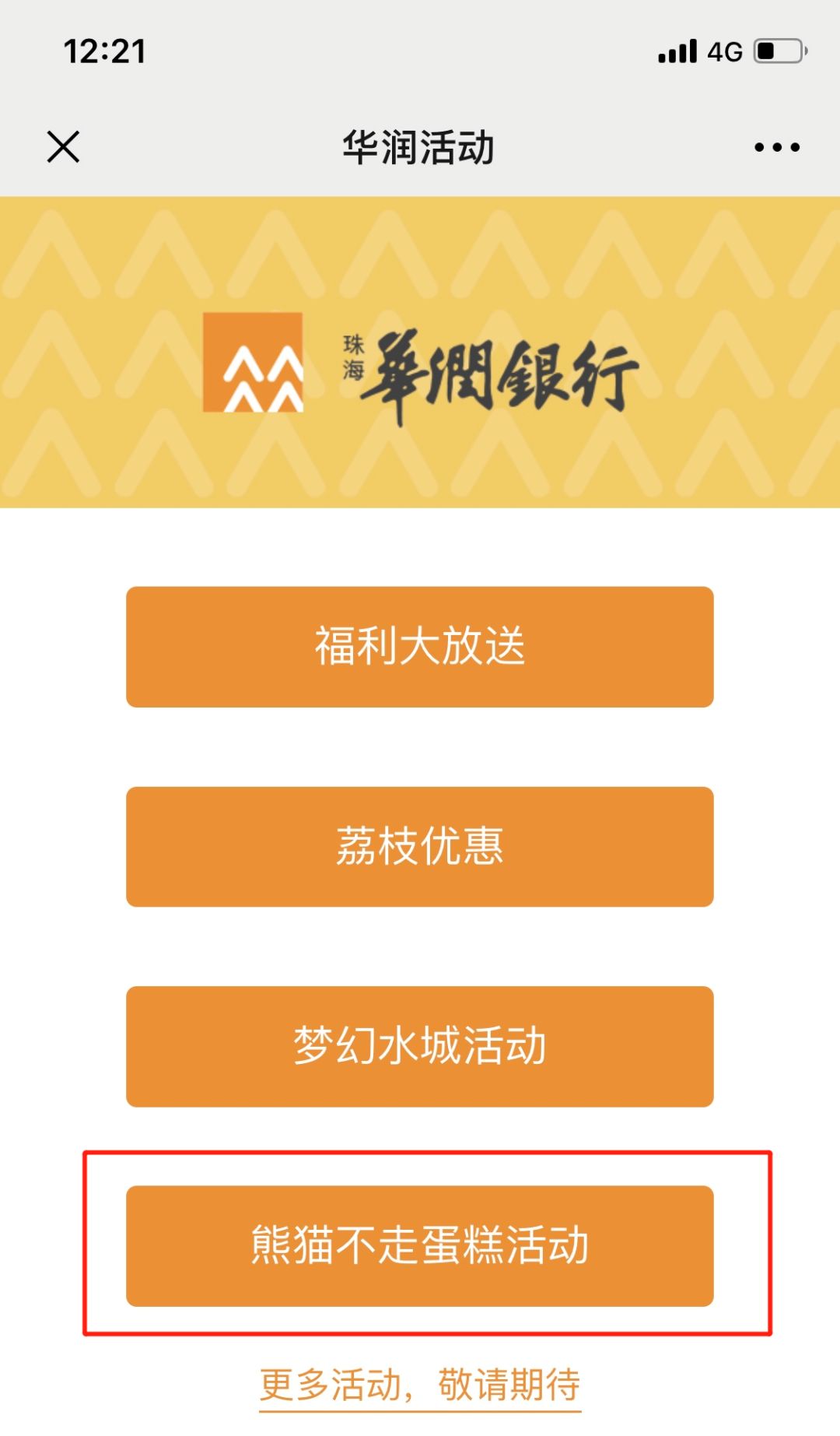 夏日福利华润银行免费送蛋糕为你拯救高温桑拿天