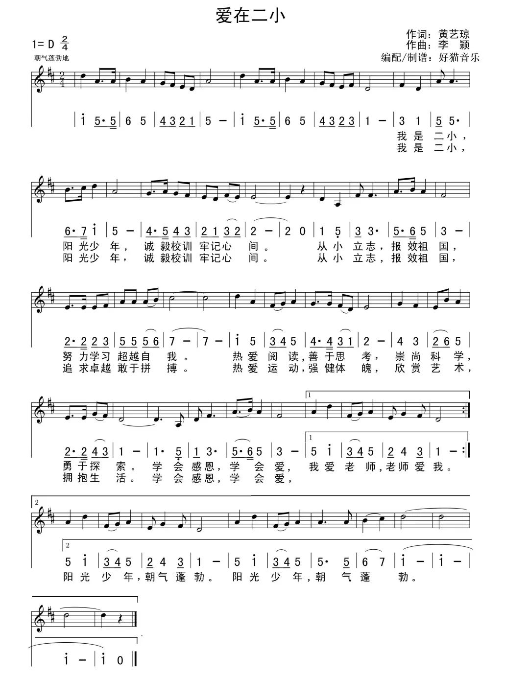 厦门市集美第二小学一年级新生入学指南
