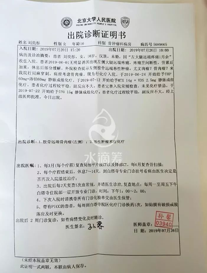 【刘奕彤的出院诊断证明书】【刘奕彤的医院暂存款收据】希望各位爱心