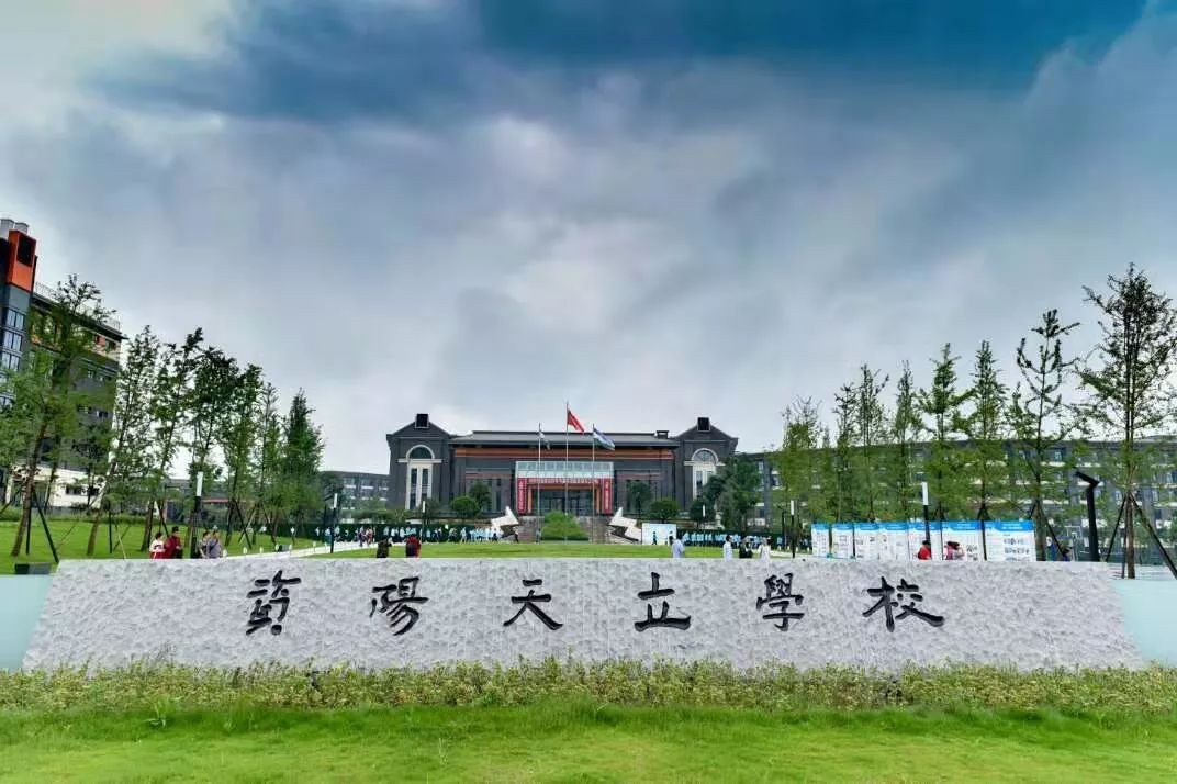 资阳天立国际学校图片