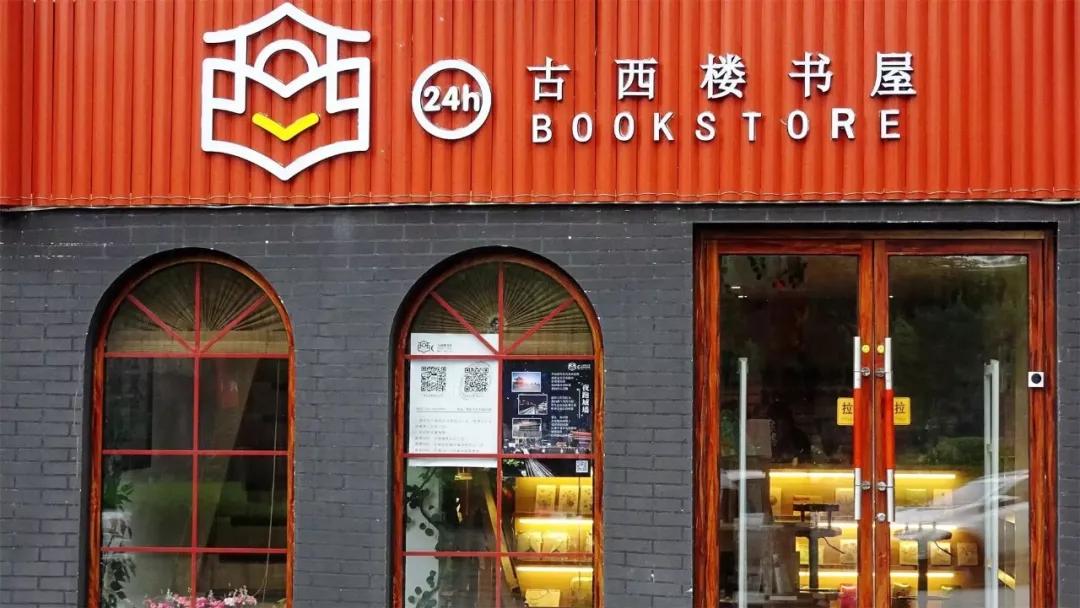 西安旅游西安最值得打卡的书店攻略