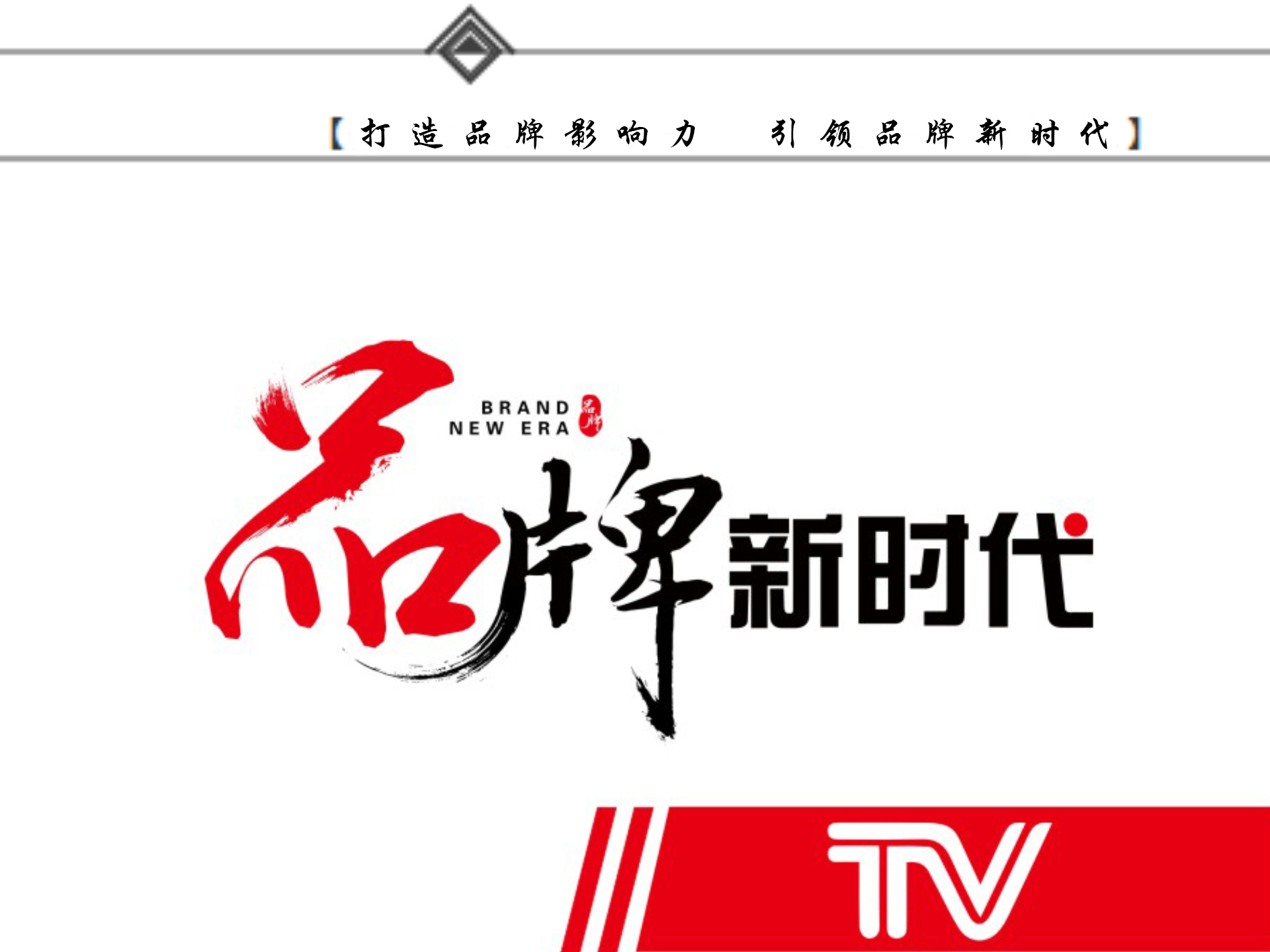 展播企业:金华誉京峰家具有限公司推选单位:《品牌新时代》栏目组杭州